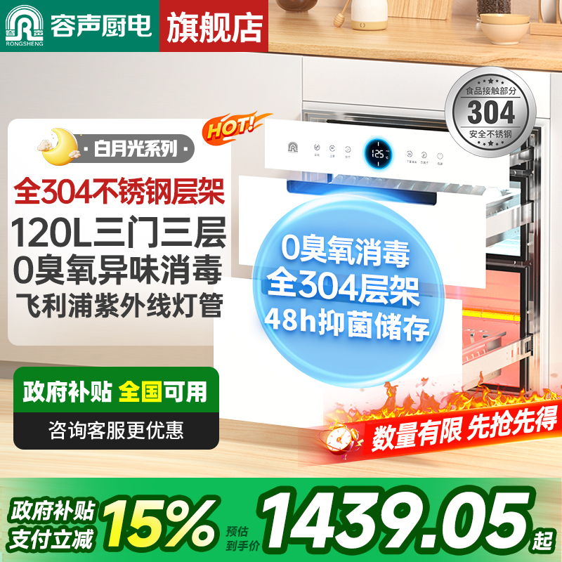【白月光】容声白色消毒柜嵌入式家用烘干一体厨房新款消毒碗柜
