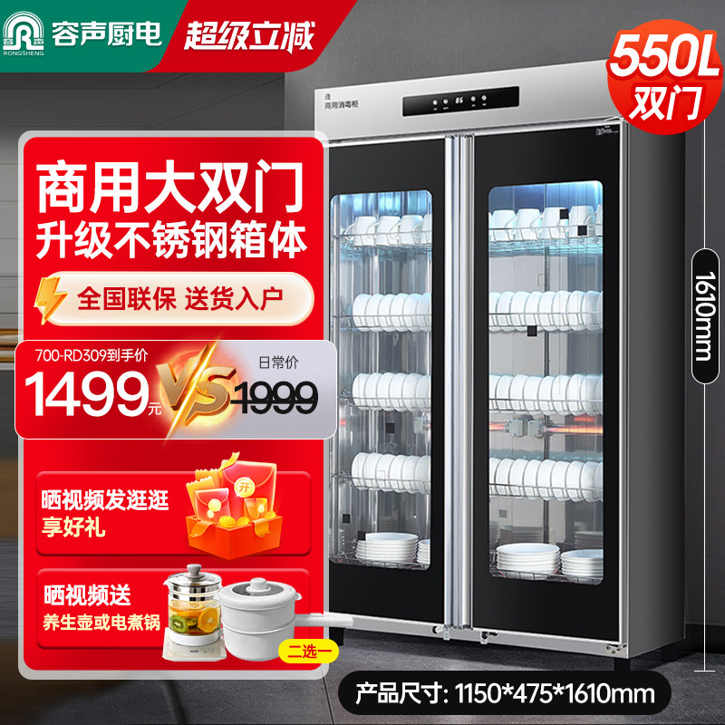 【双门不锈钢】容声消毒柜商用餐饮大容量家用立式消毒碗柜RD309