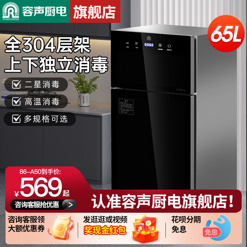 【全304层架】容声消毒柜家用小型立式台式厨房消毒碗柜新款A50,大家电,消毒柜,淘宝优惠券,粉丝福利购,淘宝优惠卷