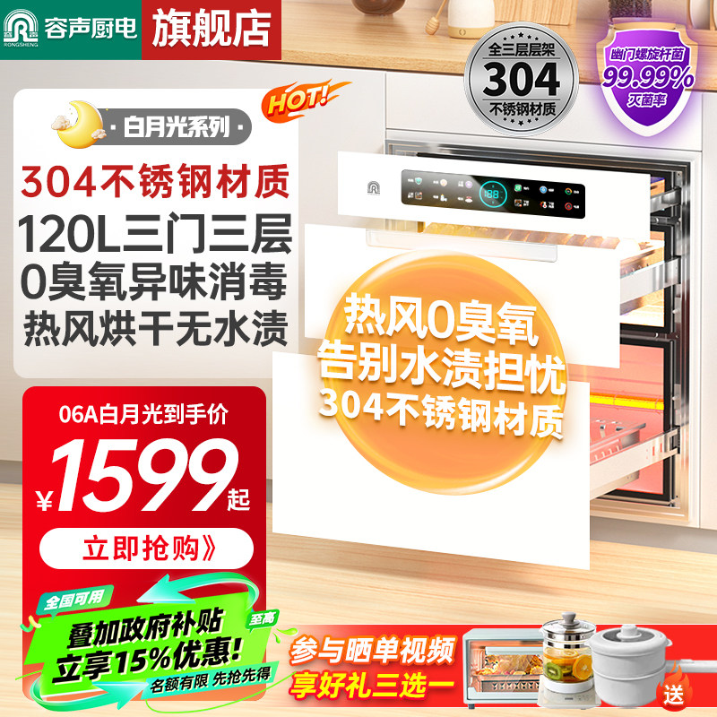 [白月光]容声白色消毒柜嵌入式家用一体厨房新款304消毒碗柜RX