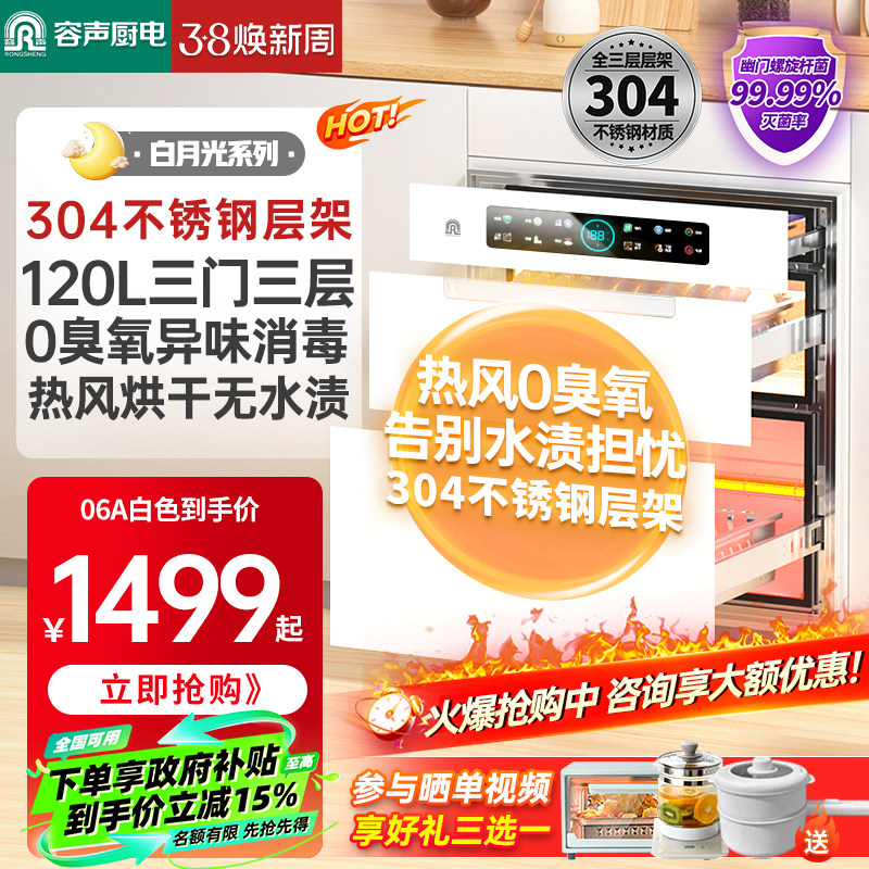 [白月光]容声白色消毒柜嵌入式家用烘干一体厨房新款消毒碗柜06A