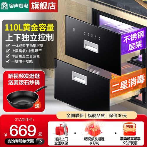 嵌入式家用消毒碗柜以旧换新补贴