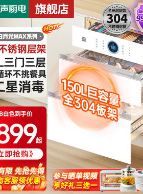 【150L白色热风】容声消毒柜嵌入式家用大容量厨房消毒碗柜09B