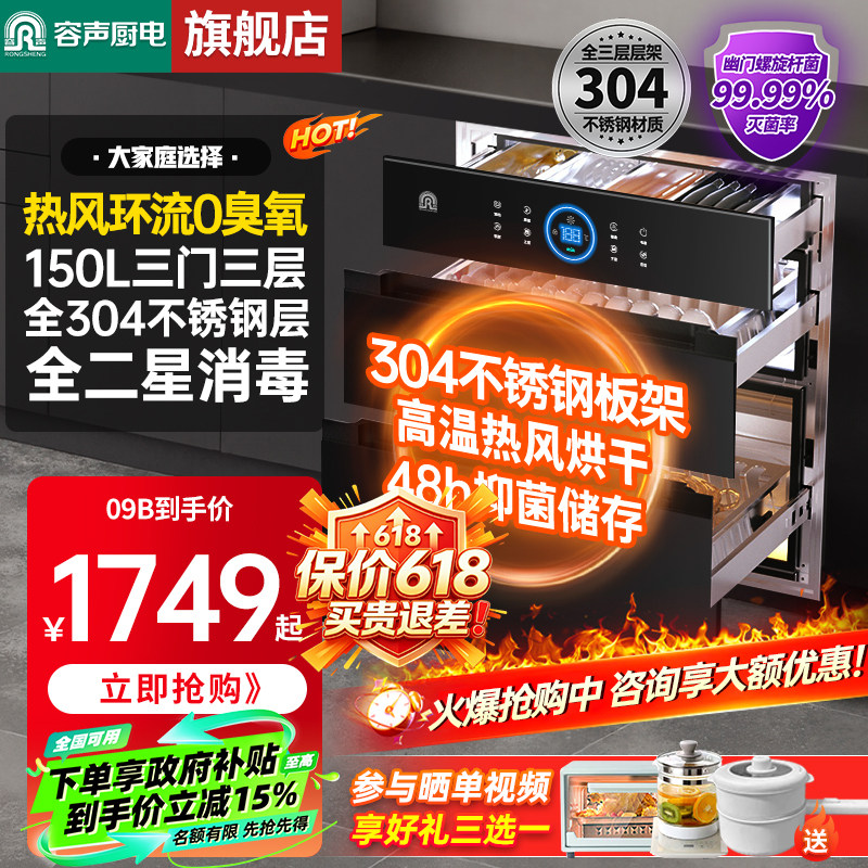 【新款150L304不锈钢】容声消毒柜嵌入式家用大容量消毒碗柜0