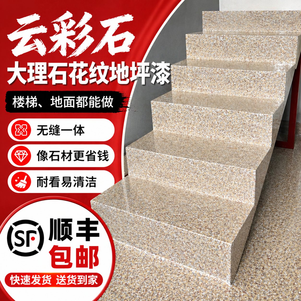 云彩石大花纹地坪漆批刮大理石地面翻新楼梯地坪漆瓷砖改色