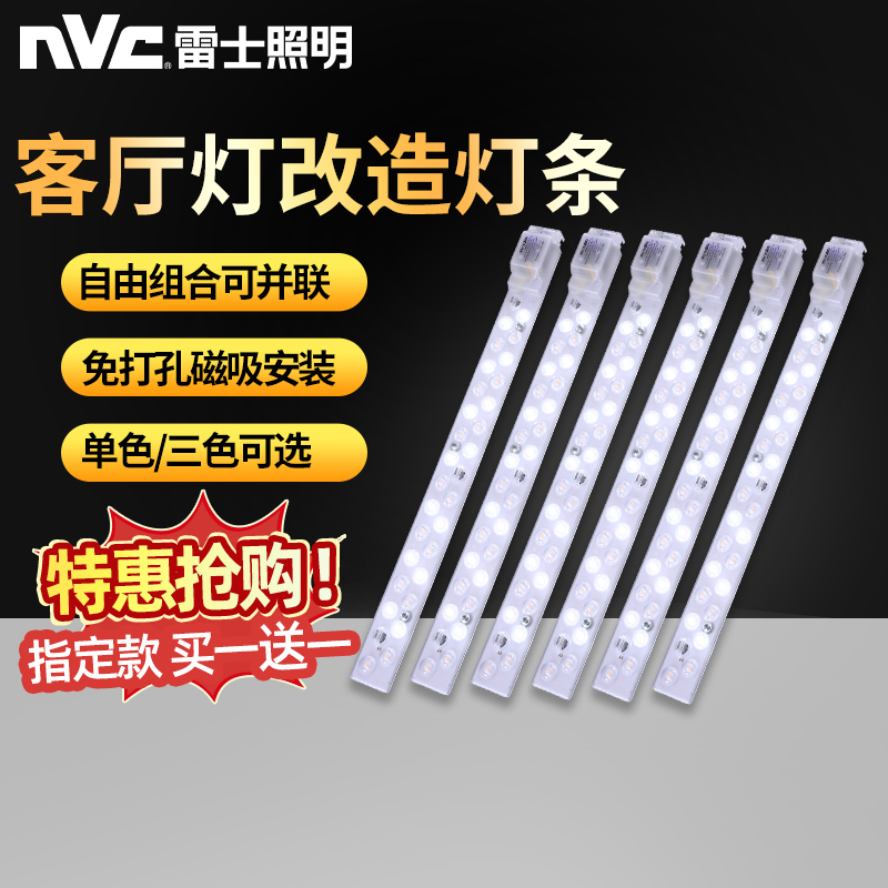 雷士照明led灯客厅吸顶灯改造三色替换磁吸长条替换光源灯条 家装灯饰光源 室内LED灯带 原图主图