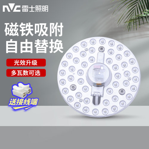雷士照明led吸顶灯磁吸替换灯芯