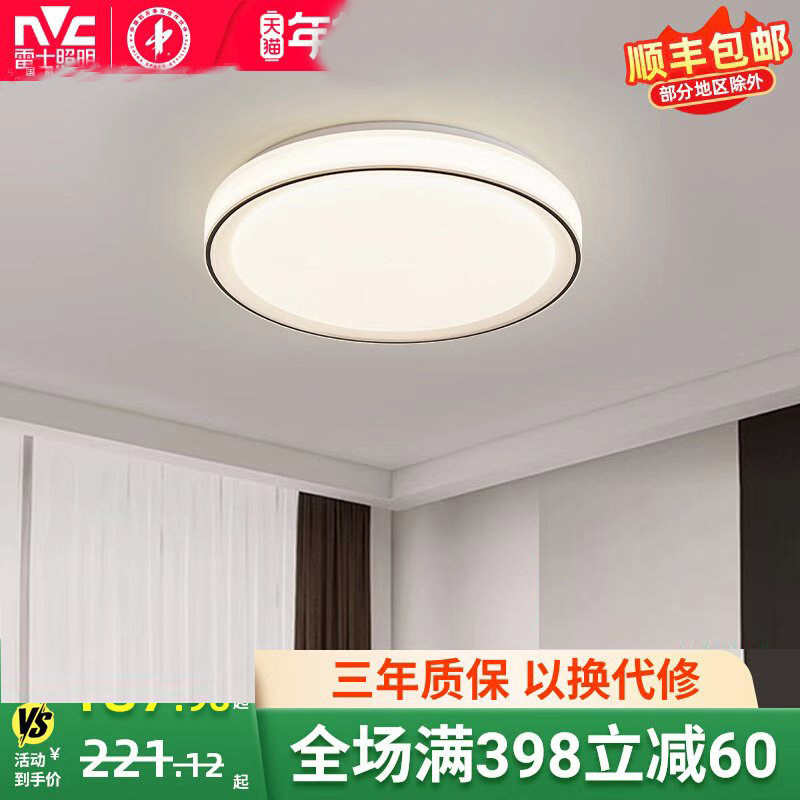 雷士照明led吸顶灯现代简约北欧卧室灯具书房灯圆形餐厅灯房间灯