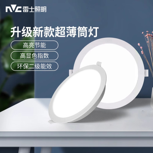 雷士照明led筒灯嵌入式超薄客厅