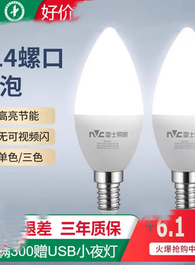 雷士照明led灯泡e14小螺口家用吊灯高亮节能光源蜡烛泡白色尖泡