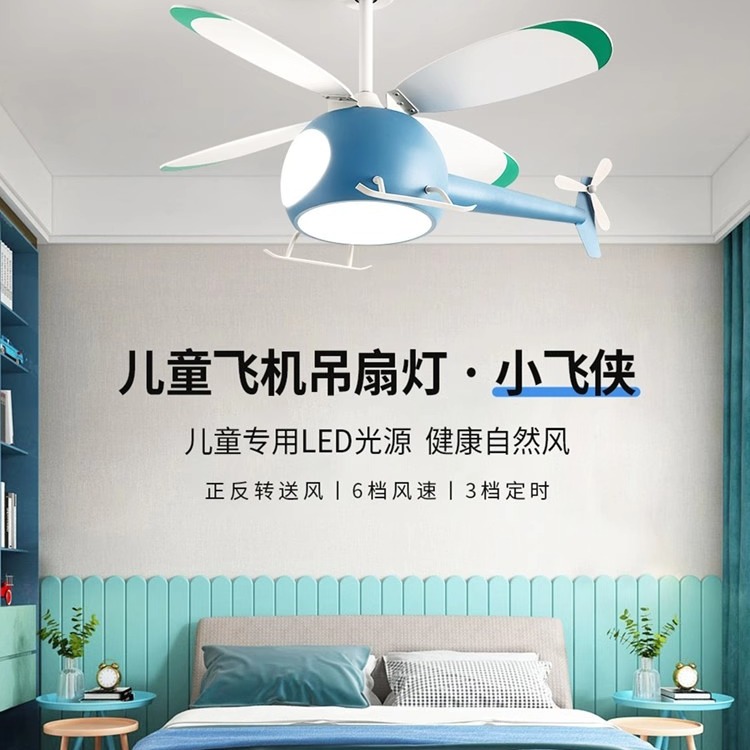 创意卡通飞机卧室灯电扇风扇灯