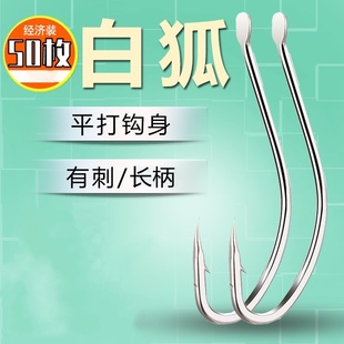 白狐鱼钩进口散装有倒刺海钓长柄钩野钓混养垂钓鲫鱼鲤鱼钩不跑鱼