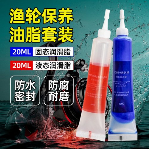 渔轮保养油路亚水滴轮纺车鼓轮轴承润滑油齿轮润滑脂工具套装20ML