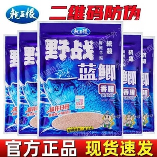 龙王恨野战蓝鲫老版钓鱼饵料老三样饵料正品野钓鱼饵料通杀窝料饵