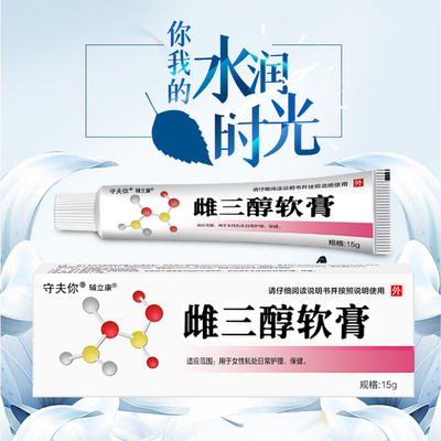 天然激素雌软膏外用雌激素三醇结合乳膏女性更年期补充雌促进分泌