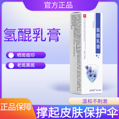 南京皮肤科研究所复方氢乳醌膏