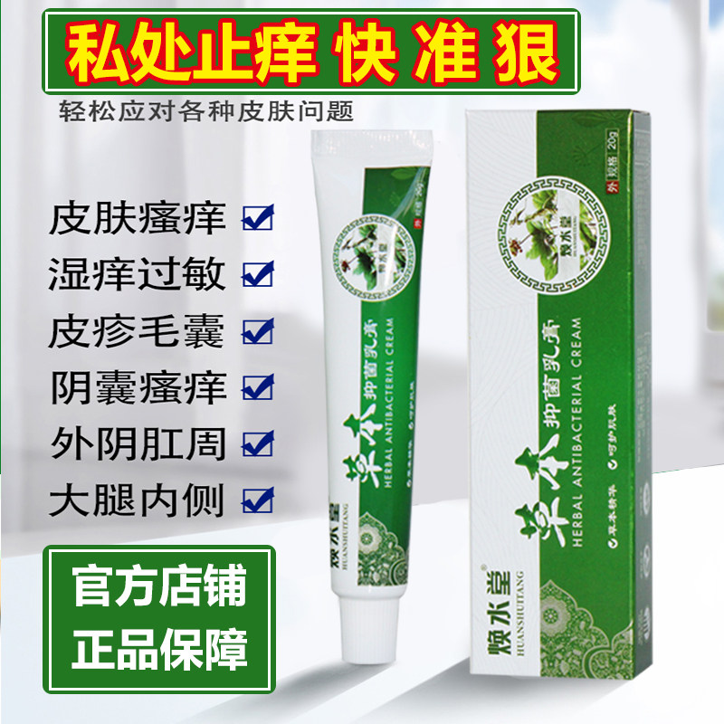 同宗棕堂艾万尅祥响童正品草本乳膏七初堂官网软膏旗舰店