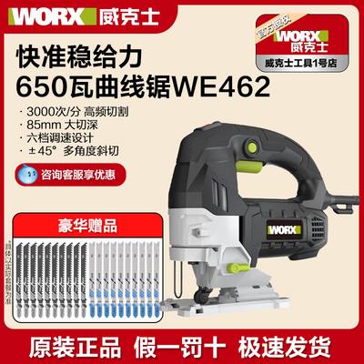 威克士电动曲线锯WE462木工曲线电锯木板切割机充电式电动工具