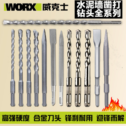 WU388电锤钻头打墙利器多款式