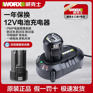 威克士12V锂电池原装 210 充电钻WA3506充电器WA3713通用WU130 132
