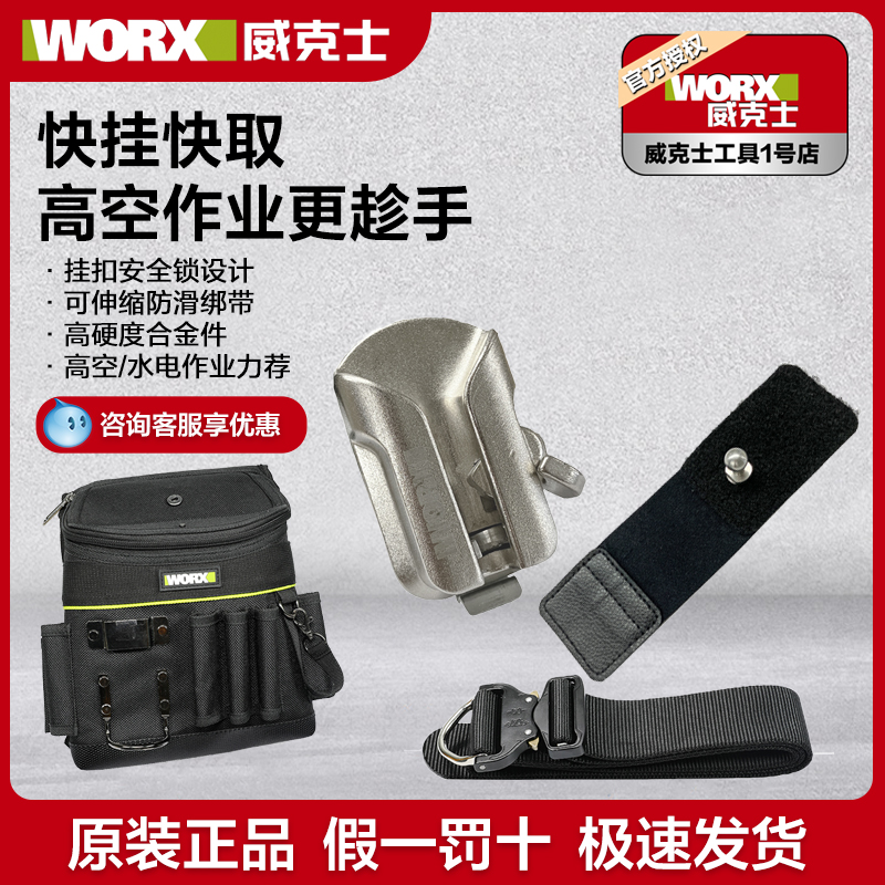 威克士快挂腰包便携耐磨