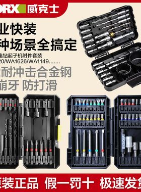 威克士冲击批头套筒套装WA1620十字内六角电动螺丝刀电批头WA1626