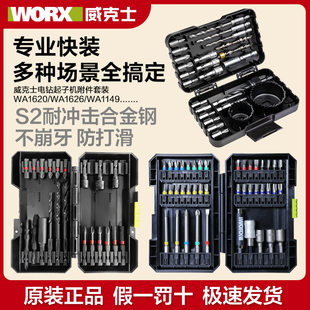 WA1620十字內(nèi)六角電動螺絲刀電批頭WA1626 威克士沖擊批頭套筒套裝