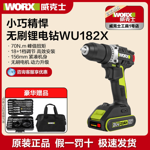 威克士20V无刷70牛锂电钻WU182X