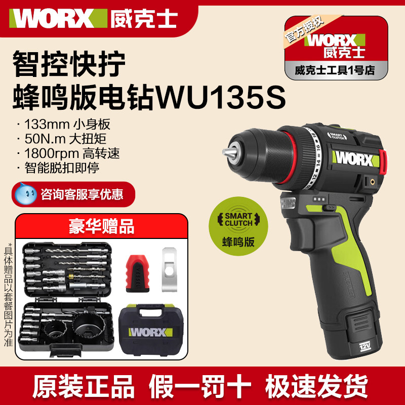 威克士WU135无刷智控锂电钻