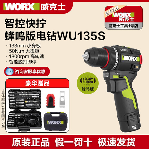 威克士WU135无刷智控锂电钻