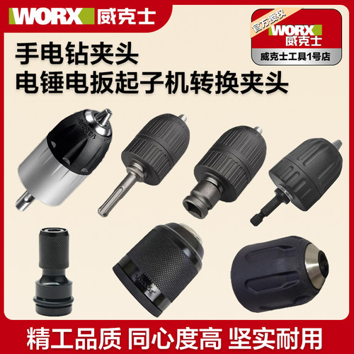 电钻自锁转换头适合威克士