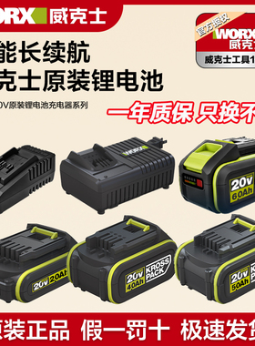 威克士20V原装锂电池4.0/5.0/6.0充电器电锯扳手电锤电钻WA3054