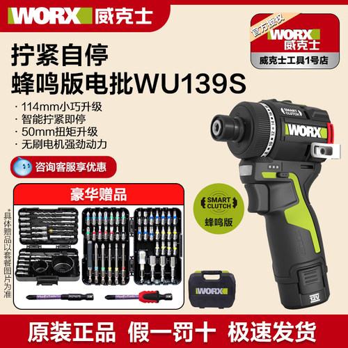 威克士50N.m起子机电钻WU139