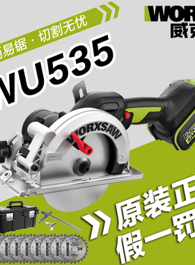 威克士电圆锯WU535x木工充电手提式锂电锯533无刷切割机电动工具