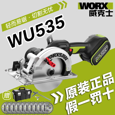 威克士电圆锯WU535x木工充电手提式锂电锯533无刷切割机电动工具