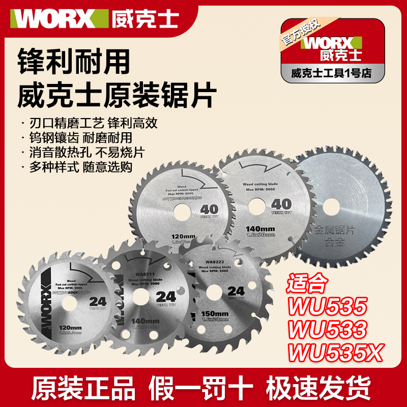 worx电圆锯WU533锯片wu535原装片