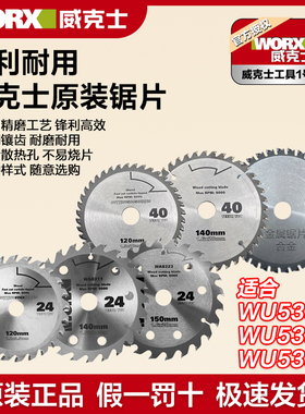 威克士WU535X电圆锯片原装附件150毫米WU533木工专用锯片140mm齿