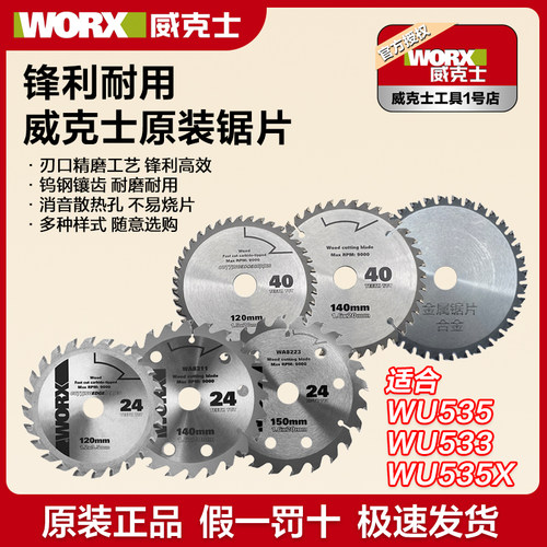 威克士原装锯片锋利耐用