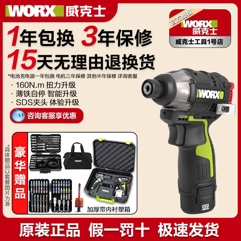 威克士无刷锂电冲击起子机WU132X电批充电电动螺丝刀电动工具138