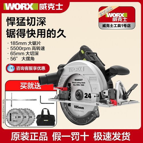 威克士无刷电圆锯WU538大切深