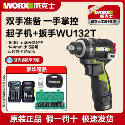 威克士锂电冲击起子机WU132T扳手电动大扭力无刷电板手充电式