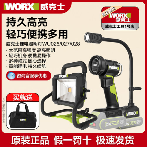 WORX手电蛇形灯20V锂电时尚科技