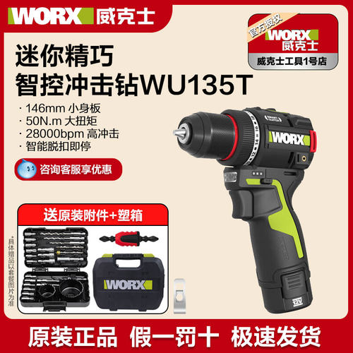 威克士智能冲击钻WU135T多功能