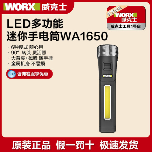 威克士LED多功能迷你手电筒