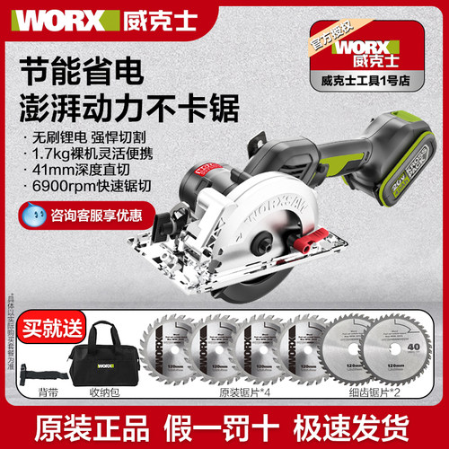 威克士WU533电圆锯木工能手专用