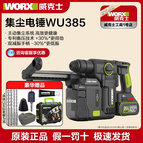 威克士锂电集尘电锤WU385