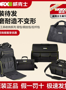 威克士手提包户外电动工具附件收纳袋工作布包WU388WU535随身背包