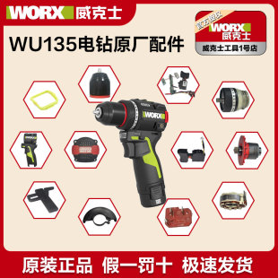 威克士WU135电钻原装配件开关控制板机壳充电器换向拨杆原厂配件