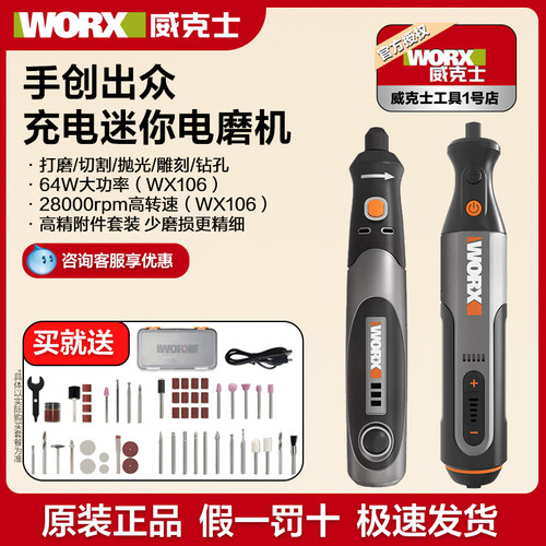 威克士小型电磨机WX106