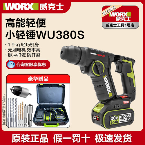威克士轻型电锤WU380S冲击钻家用